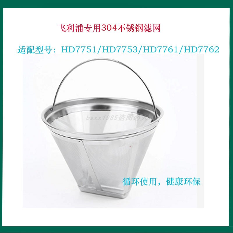 飞利浦HD7751 HD7752 HD7753咖啡机配件玻璃不锈钢壶专用滤网滤纸