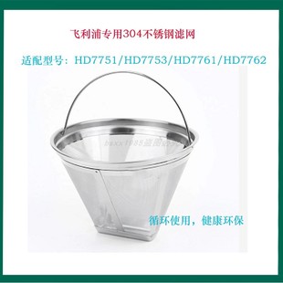 适配飞利浦HD7751 HD7752 HD7753咖啡机配件玻璃不锈钢壶滤网滤纸