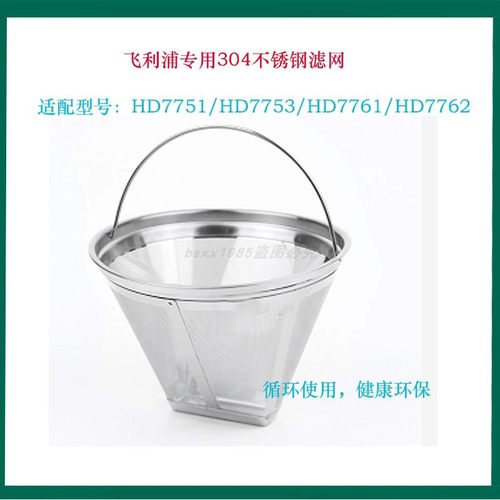 飞利浦HD7751 HD7752 HD7753咖啡机配件玻璃不锈钢壶专用滤网滤纸
