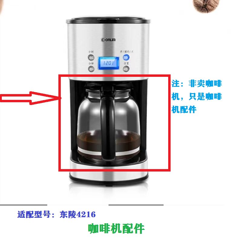 适配东菱咖啡机配件CM4216玻璃咖啡壶 滤网 滴漏阀滤纸玻璃