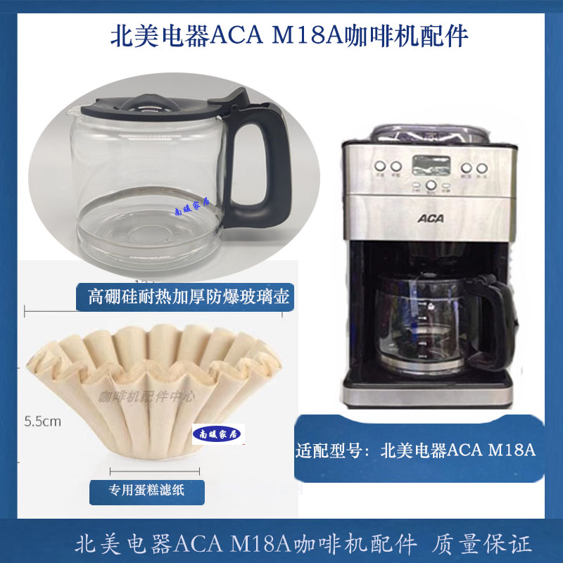 ACA北美电器咖啡机M18A玻璃壶滤