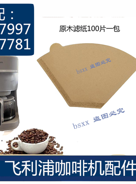 适配飞利浦HD7997/HD7781美式咖啡机 全自动现磨专用玻璃壶杯滤网