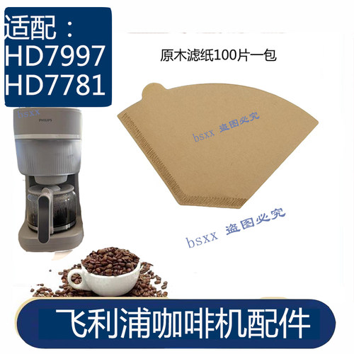 适配飞利浦HD7997/HD7781美式咖啡机 全自动现磨专用玻璃壶杯滤网