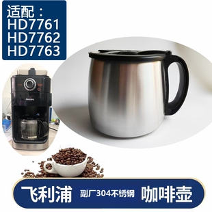 适配飞利浦HD7761/7762/7763玻璃壶不锈钢壶过滤网滤纸配件