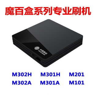 M302H M301A M301H M101 MG101刷机 魔百盒M304A MG100 M302A