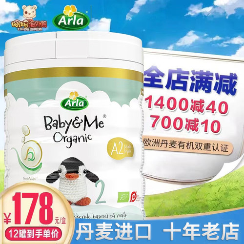 丹麦/阿拉奶粉2段进口有机宝贝