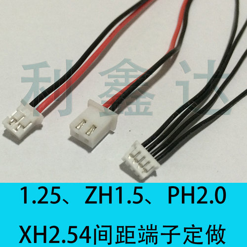 端子1.25mm间距1571#线材自动剥皮线束加工定制连接线 电子线