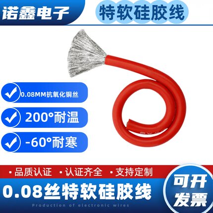 特软耐高温硅胶线16#18#20#0.08铜丝航模组电线多股软硅胶线
