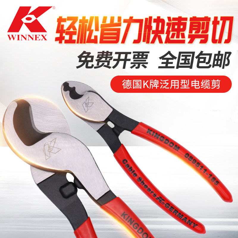 原装进口德国K牌多功能线缆钳省力电缆钳剥线钳电缆剪刀线缆剪刀