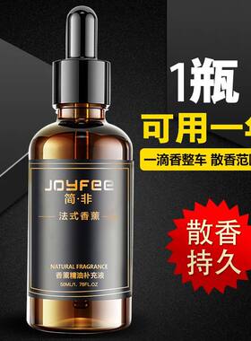 简非汽车香水朗龙同款精油补充液车载香薰大瓶替换装逻辑比特持久