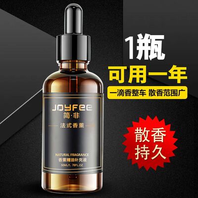 简非汽车香水朗龙同款精油补充液车载香薰大瓶替换装逻辑比特持久