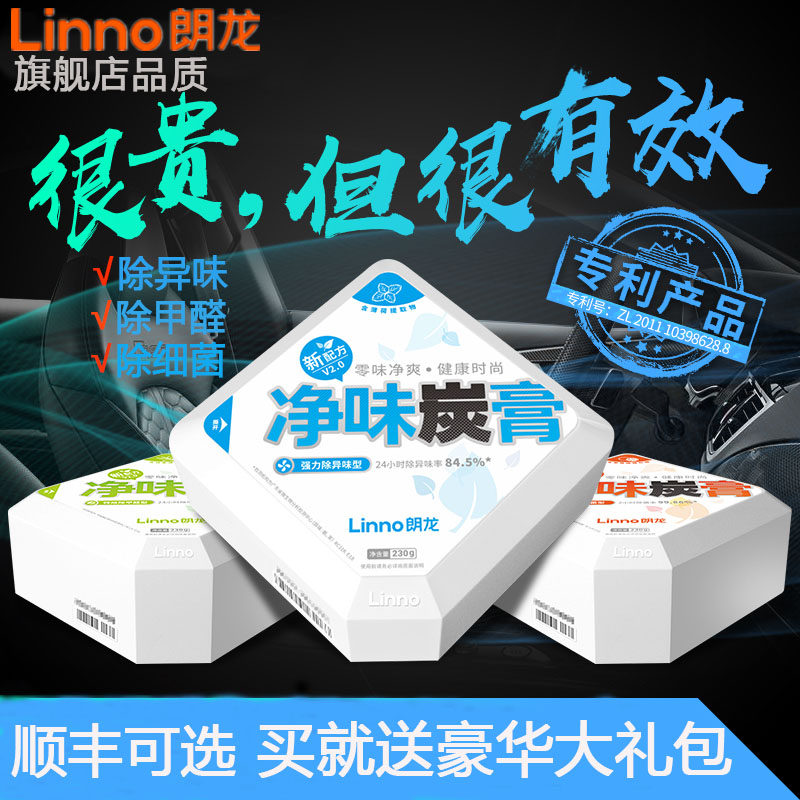 朗龙净味炭膏新车汽车固体香膏
