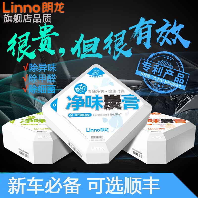朗龙净味炭膏新车除甲醛汽车除异味车内去味神器车用除味固体香膏高性价比高么？