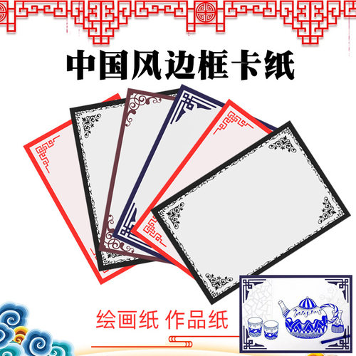 中国风边框卡纸绘画素描水粉画画纸四色窗格硬白纸幼儿涂鸦铜版纸