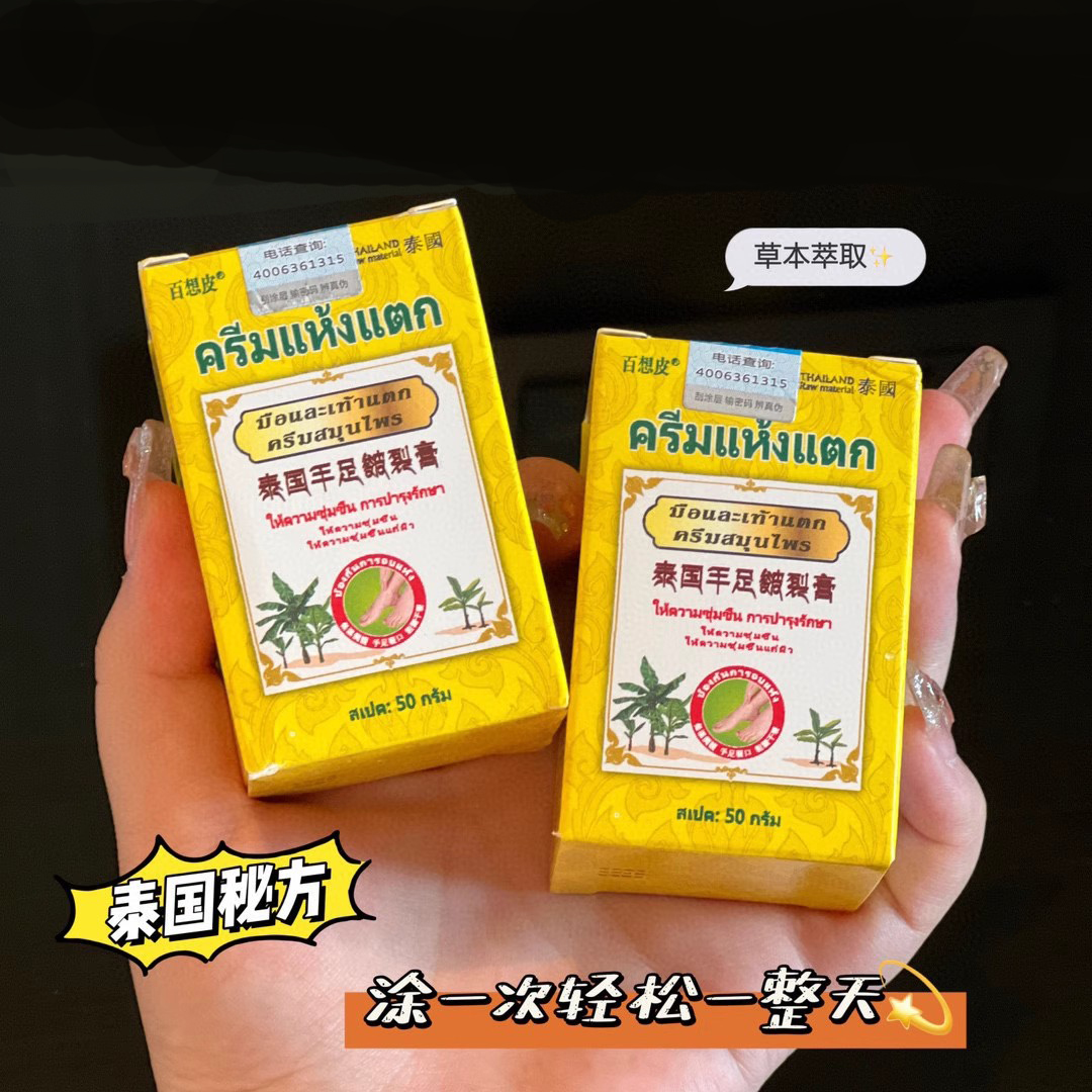 泰国百想皮手足皲裂膏润肤霜防冻防裂膏保湿滋润护手霜防干裂膏润
