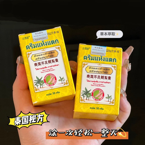 泰国百想皮手足膏护脚膏润肤霜防冻防裂保湿滋润护手霜防干膏润