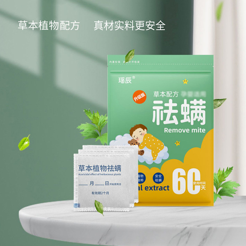 瑶辰草本除螨包艾草除螨虫6包/盒图片