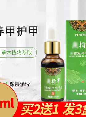 舒佗普维柯凤仙花指甲液外用