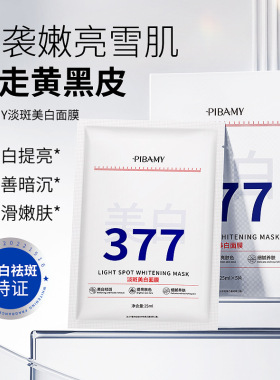 PIBAMY淡斑美白面膜 去黄提亮淡化色斑美白377贴片面膜5片装