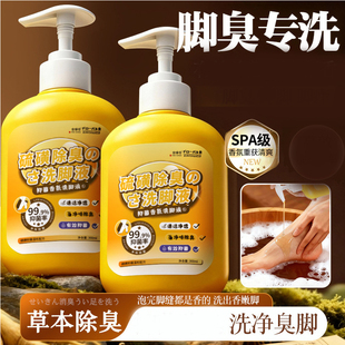 全球仓硫磺洗脚液去去气脚神器泡脚儿童抑止香氛脱皮脚汗脚酸菌