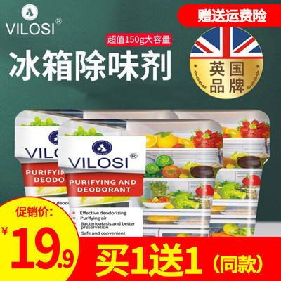 英国vilosi冰箱除味剂买1送1