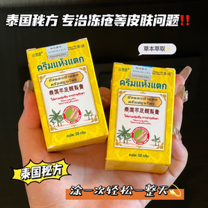 泰国百想皮手足皲裂膏润肤霜防冻防裂膏保湿滋润护手霜防干裂膏润