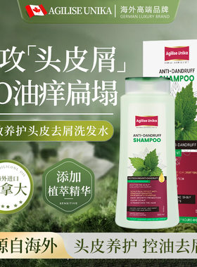 加拿大AgiliseUnika洗发水双效养护头皮去屑去屑清洁蓬松500ml