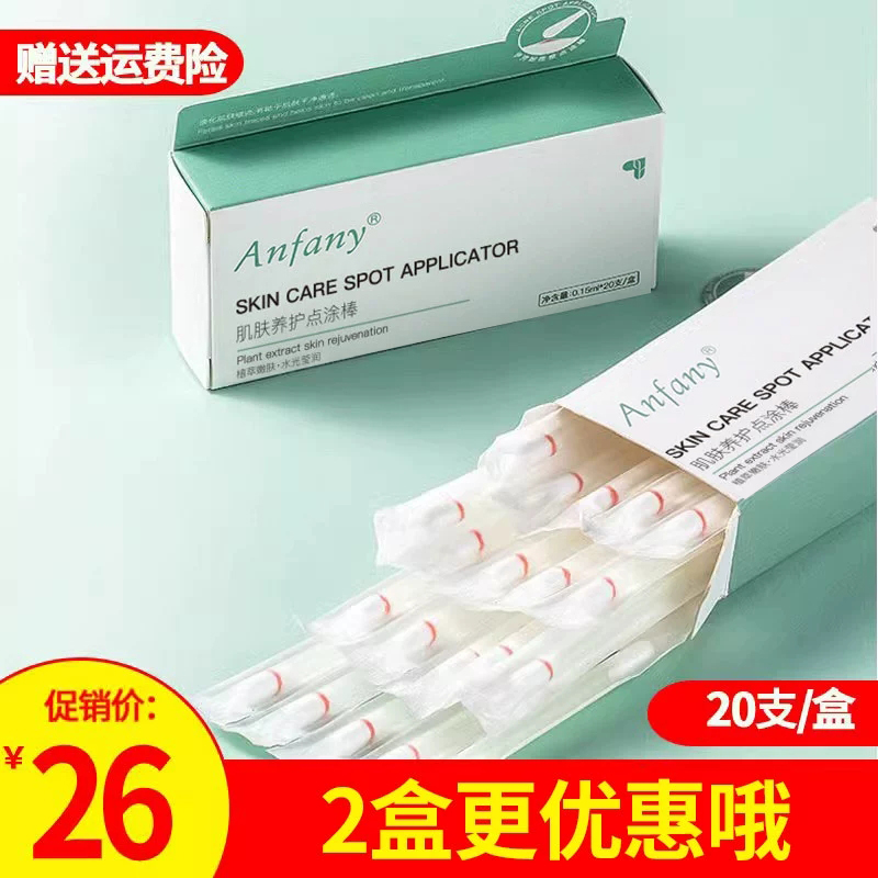 2盒优惠伊芳妮水杨酸痘痘点涂棒