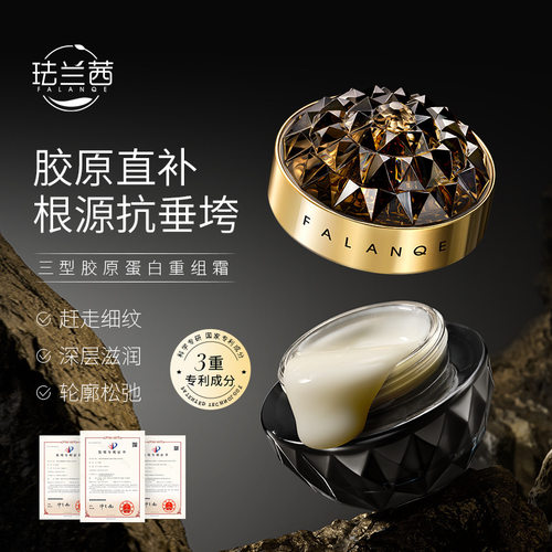 珐兰茜三型胶原蛋白重组霜补水保湿面霜抗皱紧致补水保湿面霜50g