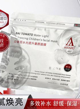 AISAZG白番茄水光提升童颜面膜膜布吸满浓缩精华无水童颜面膜21片