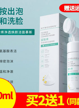 活性富勒烯慕斯洁面乳卸妆泡沫洗面奶清洁二合一带刷头 买2送1
