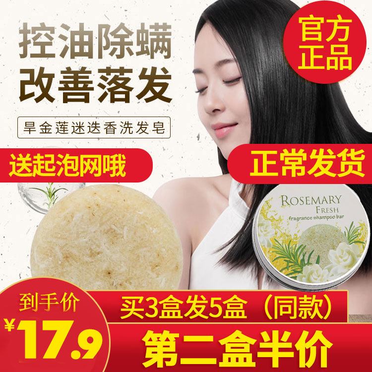 dili siberia旱金莲迷迭香洗发皂须松萝迷迭香驱螨控油生黑发德国