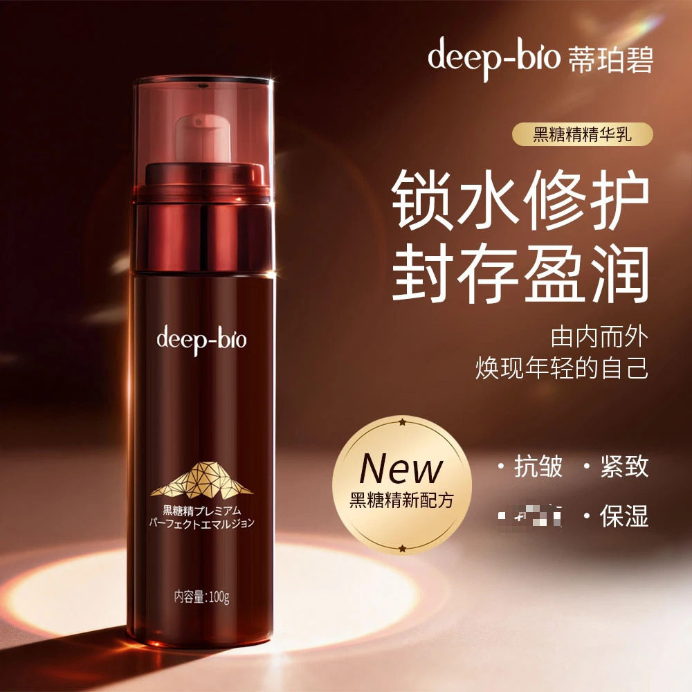 日本deep-bio黑糖精精华乳抗皱紧致滋润亲肤不油腻精华乳锁水修护