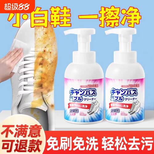 小白鞋清洁剂洗鞋300ml