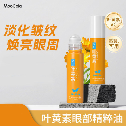 MooCola博士叶黄素眼油眼部精华
