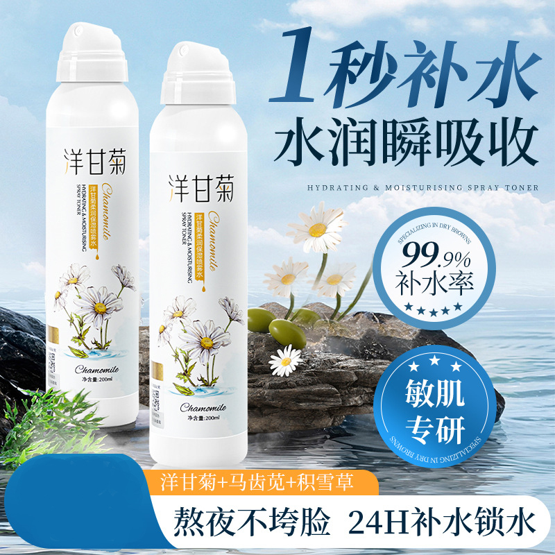 淑菲兒洋甘菊補水噴霧舒緩泛紅收縮毛孔護膚水爽膚水秋冬干燥女