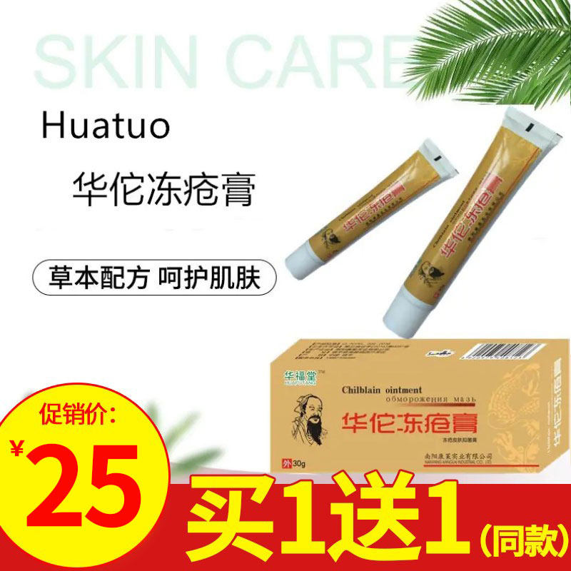 华福堂华佗冻疮膏防冻膏防裂滋润修护手足干裂护手霜冻草本美琳雅