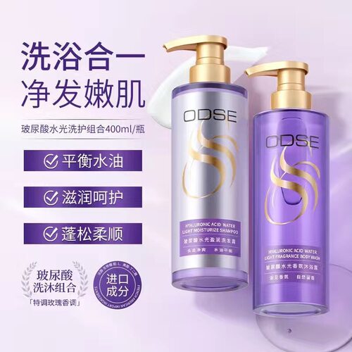 ODSE玻尿酸水光盈润洗发水香氛沐浴露家庭浴室套装清爽控油洗发露