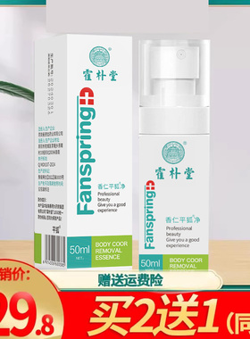 霍朴堂香仁平狐净喷雾50ml