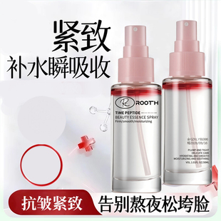 ROOTH时光肽塑颜精华喷雾妆前保湿护肤滋润柔嫩清爽温和深层补水