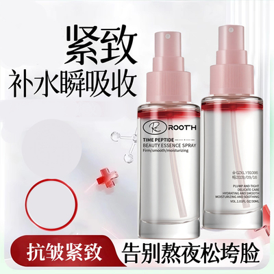 ROOTH时光肽塑颜精华喷雾妆前保湿护肤滋润柔嫩清爽温和深层补水