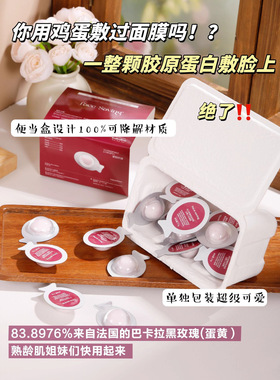 Face-saving红色鸡蛋仔面膜睡眠面膜保湿补水提亮熬夜泡免洗20颗