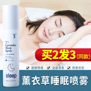 T3莉芙泉薰衣草睡眠喷雾助眠枕边清新喷雾芳香弥漫75ml