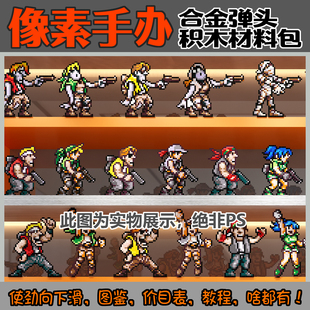 定制 合金弹头像素积木手办材料包桌搭摆件礼物送男生解压拼豆拼