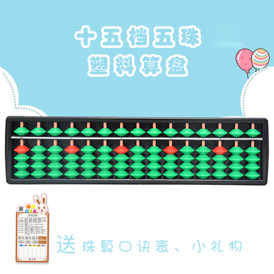 An abacus瓯江15档ABS塑料幼儿园珠心算小学算盘儿童带模拟盘
