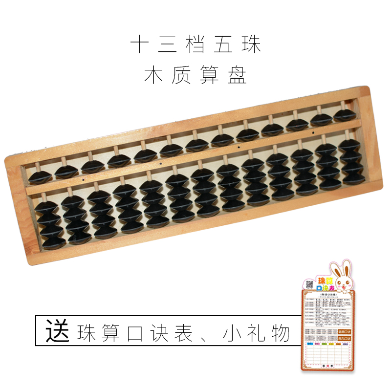 13档木制幼儿园黑珠算盘