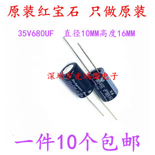 Rubycon原装铝电解电容器 35v680uf 10x16日本红宝石 PX系列 包邮