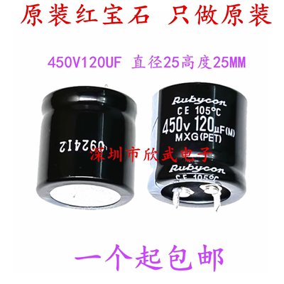 Rubycon进口电解电容 450v120uf 25*25 红宝石MXG高频长寿命 包邮