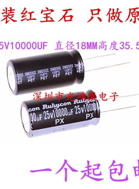 原装进口铝电解电容25v10000uf 18*35.5MM 日本红宝石PX系列 包邮