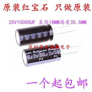 进口铝电解电容25v10000uf 包邮 日本红宝石PX系列 35.5MM 原装